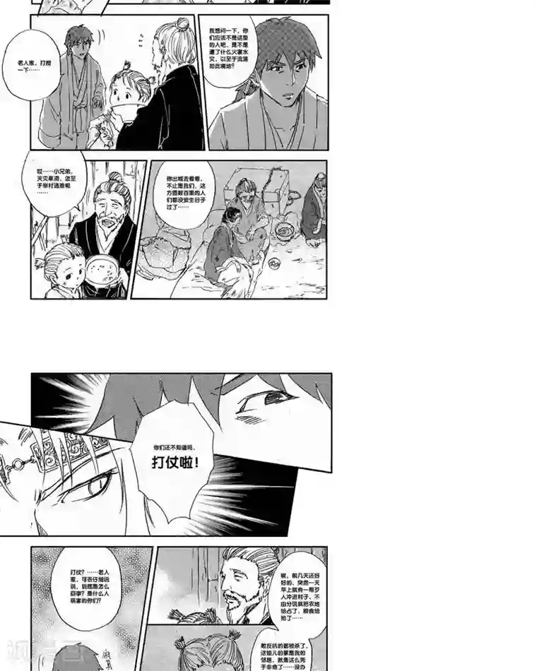 山海师第41话 山海卷叁拾叁 幕启-后篇