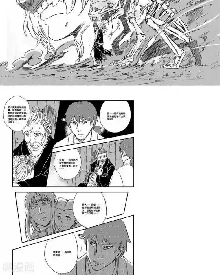 山海师第41话 山海卷叁拾叁 幕启-后篇