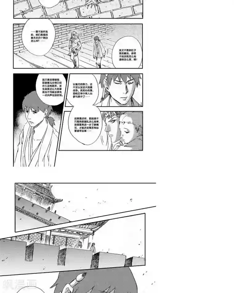 山海师第41话 山海卷叁拾叁 幕启-后篇