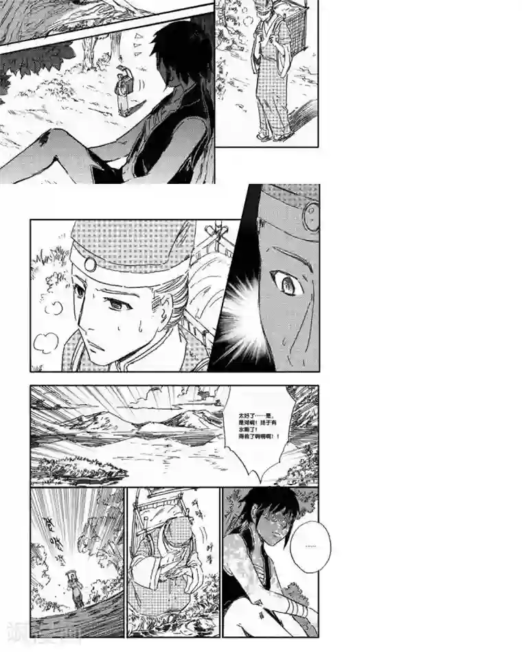 山海师第42话 山海卷叁拾肆 蜮民-前篇