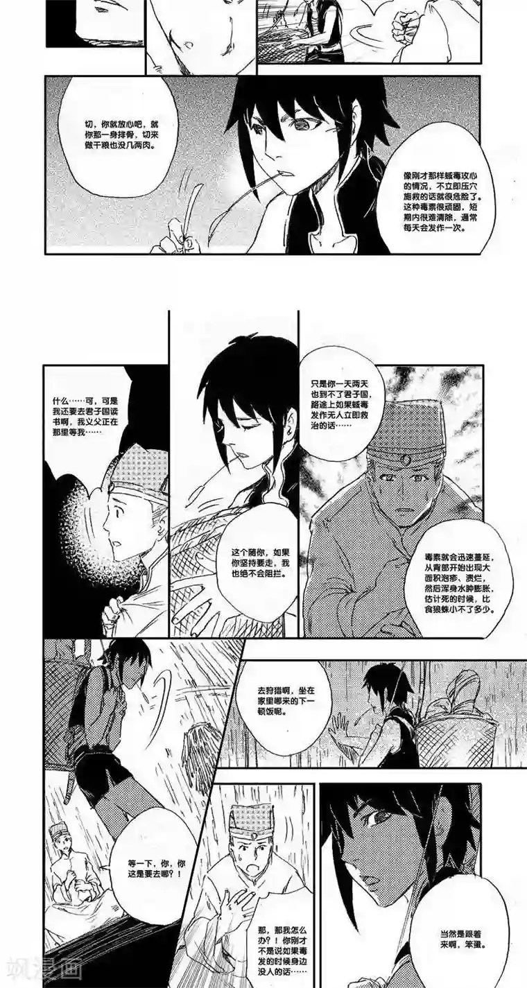 山海师第42话 山海卷叁拾肆 蜮民-前篇