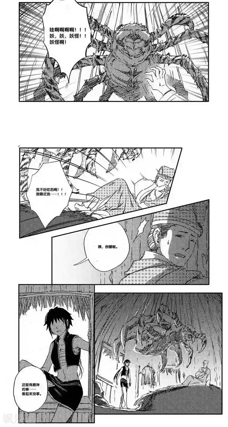 山海师第42话 山海卷叁拾肆 蜮民-前篇