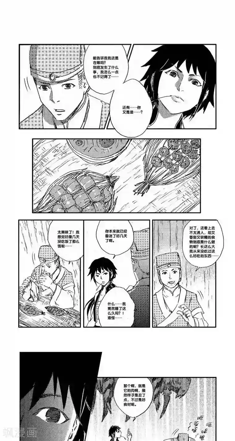 山海师第42话 山海卷叁拾肆 蜮民-前篇