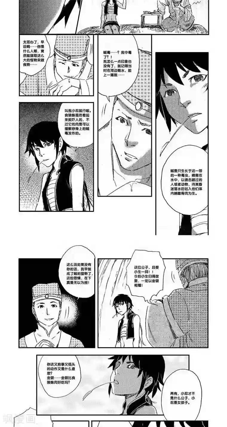 山海师第42话 山海卷叁拾肆 蜮民-前篇