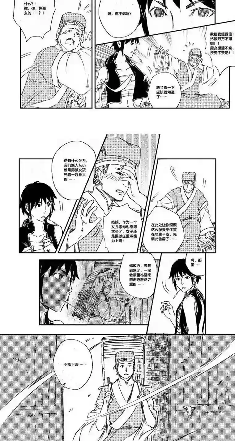 山海师第42话 山海卷叁拾肆 蜮民-前篇