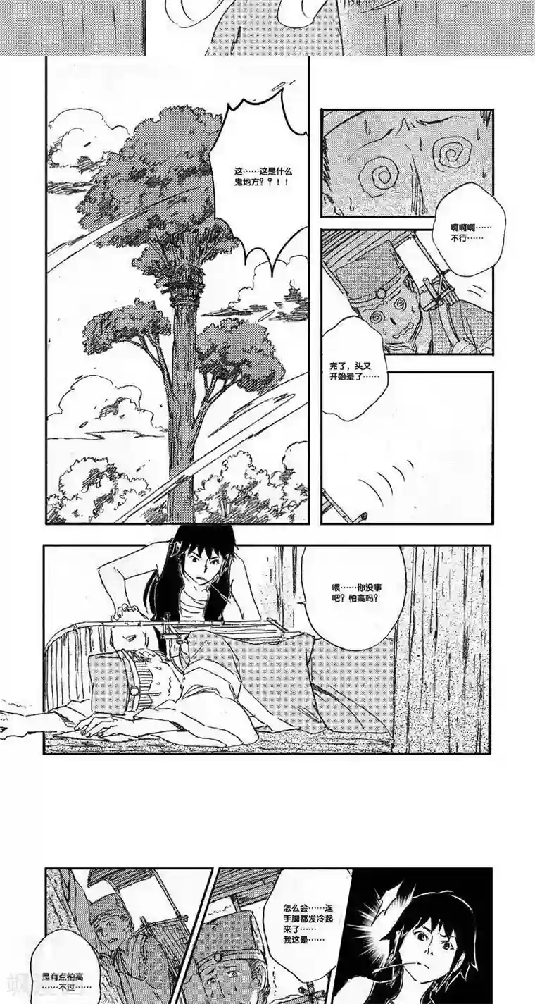 山海师第42话 山海卷叁拾肆 蜮民-前篇