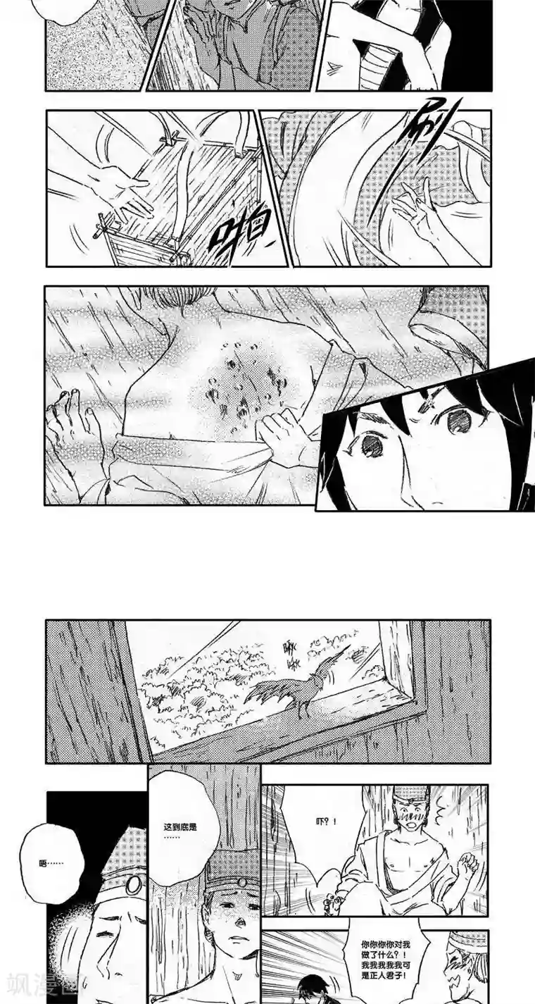 山海师第42话 山海卷叁拾肆 蜮民-前篇