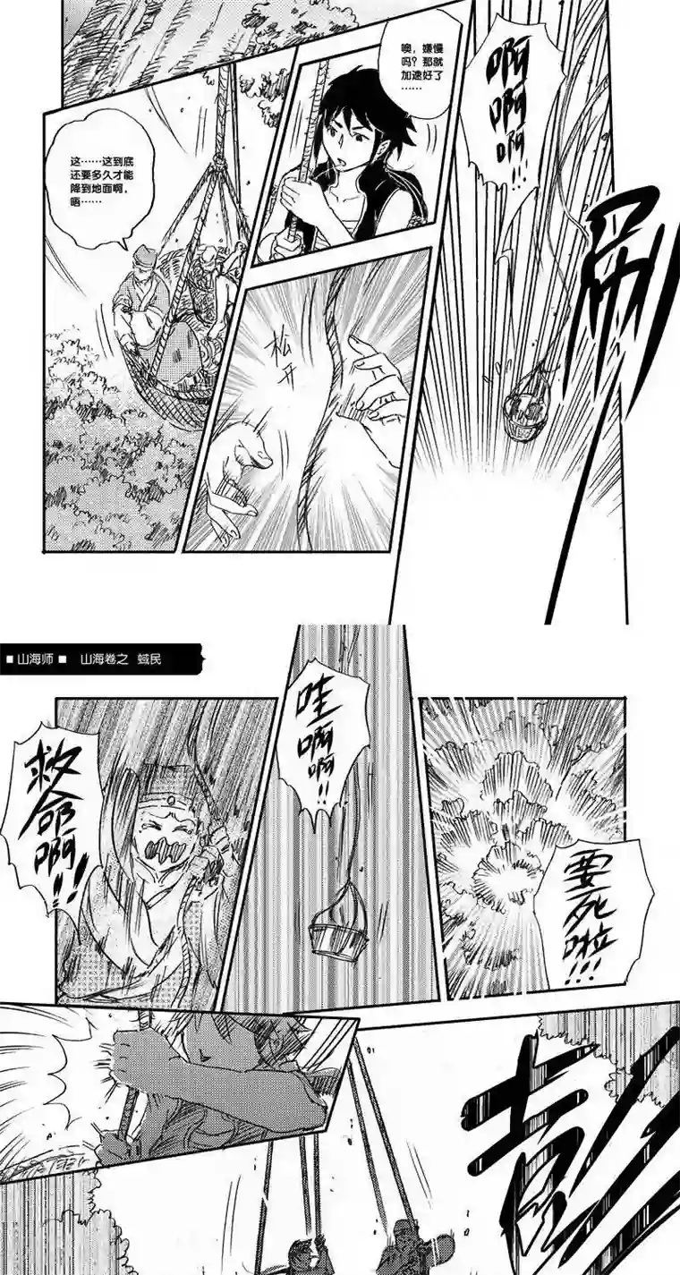山海师第43话 山海卷叁拾伍 蜮民-中上篇