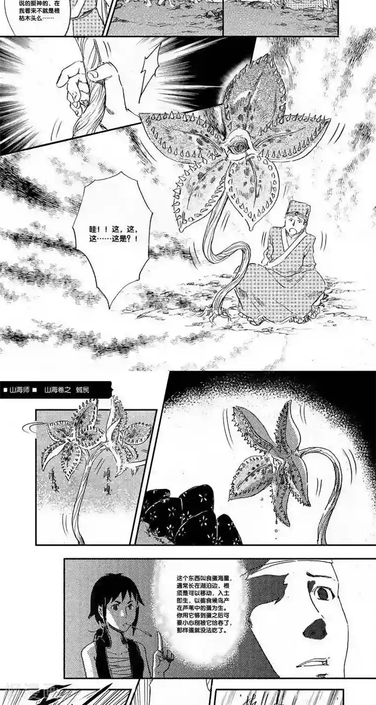 山海师第43话 山海卷叁拾伍 蜮民-中上篇