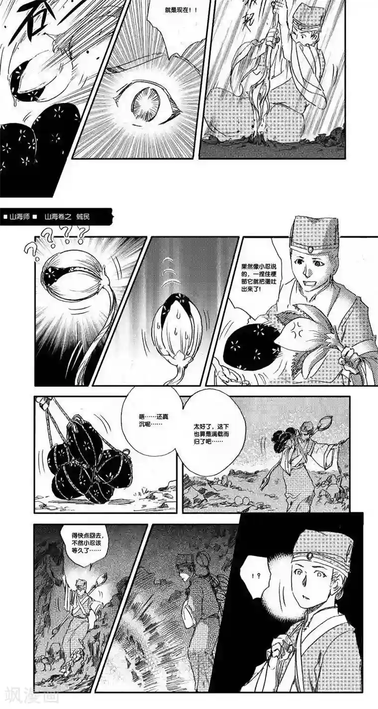 山海师第43话 山海卷叁拾伍 蜮民-中上篇