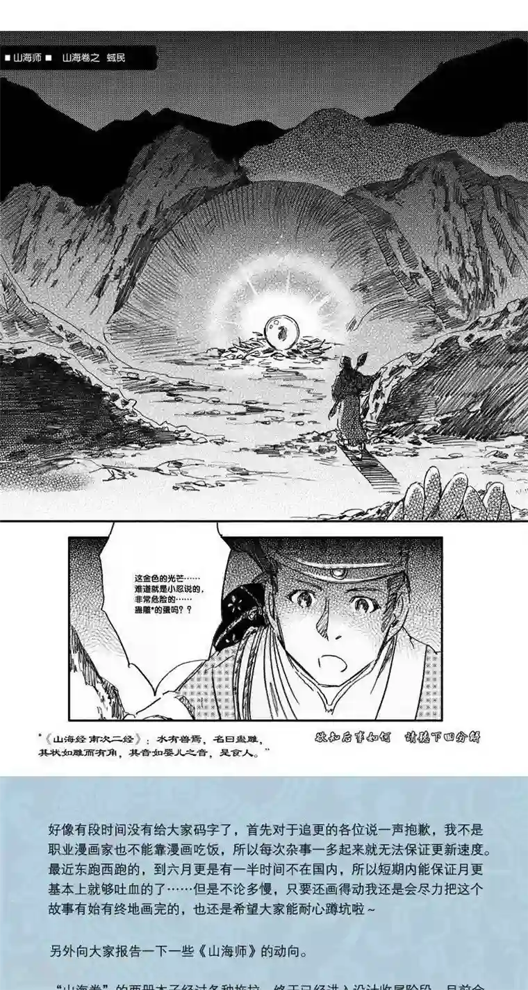 山海师第43话 山海卷叁拾伍 蜮民-中上篇