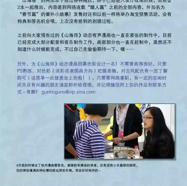 山海师第43话 山海卷叁拾伍 蜮民-中上篇