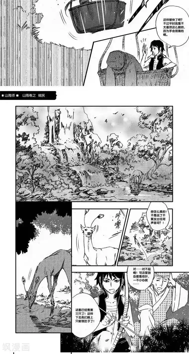 山海师第43话 山海卷叁拾伍 蜮民-中上篇