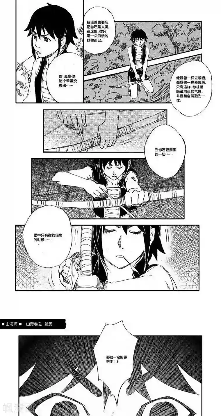 山海师第43话 山海卷叁拾伍 蜮民-中上篇