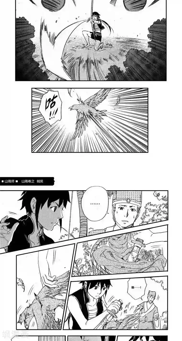 山海师第43话 山海卷叁拾伍 蜮民-中上篇