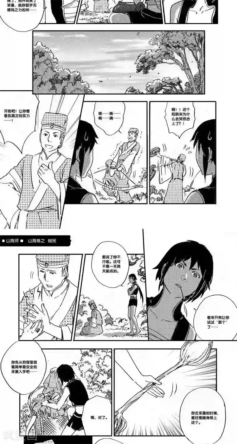 山海师第43话 山海卷叁拾伍 蜮民-中上篇
