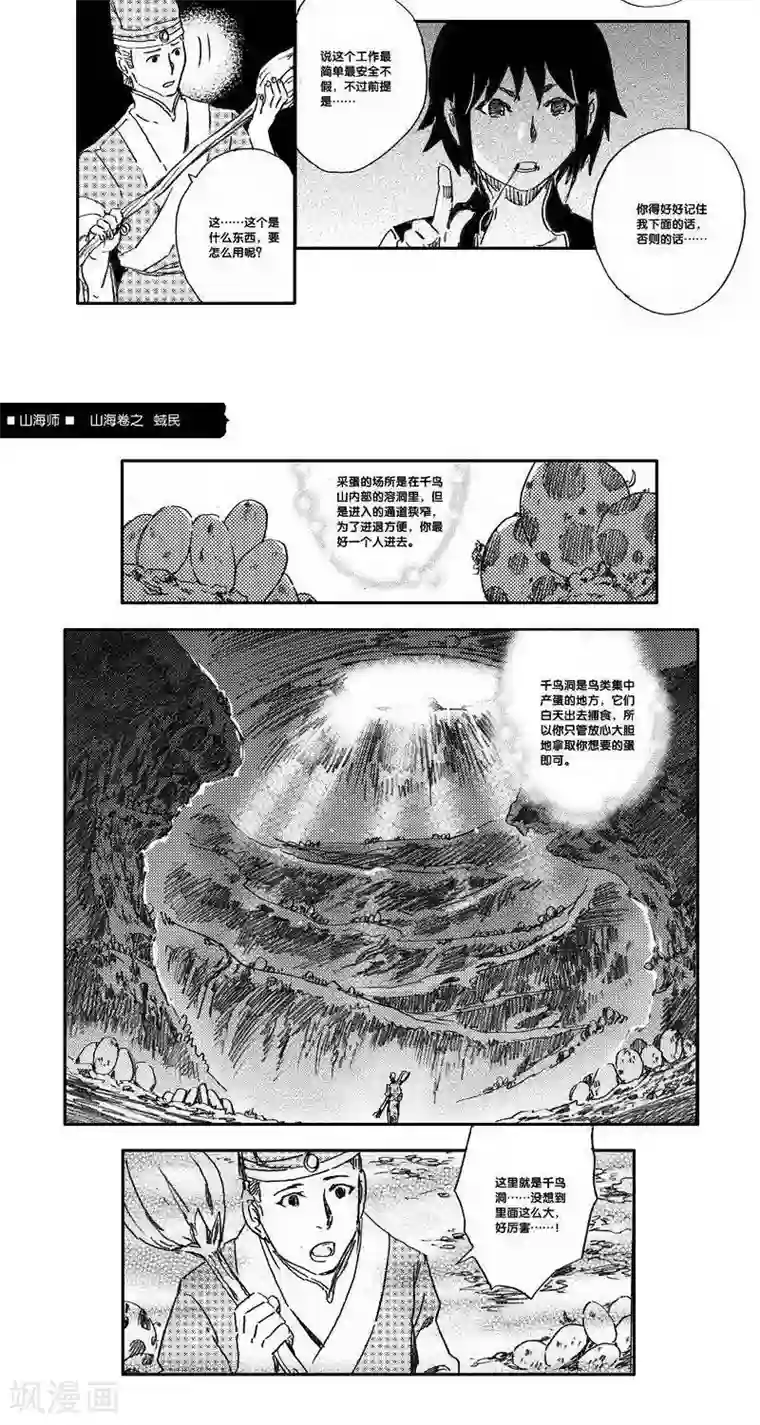 山海师第43话 山海卷叁拾伍 蜮民-中上篇