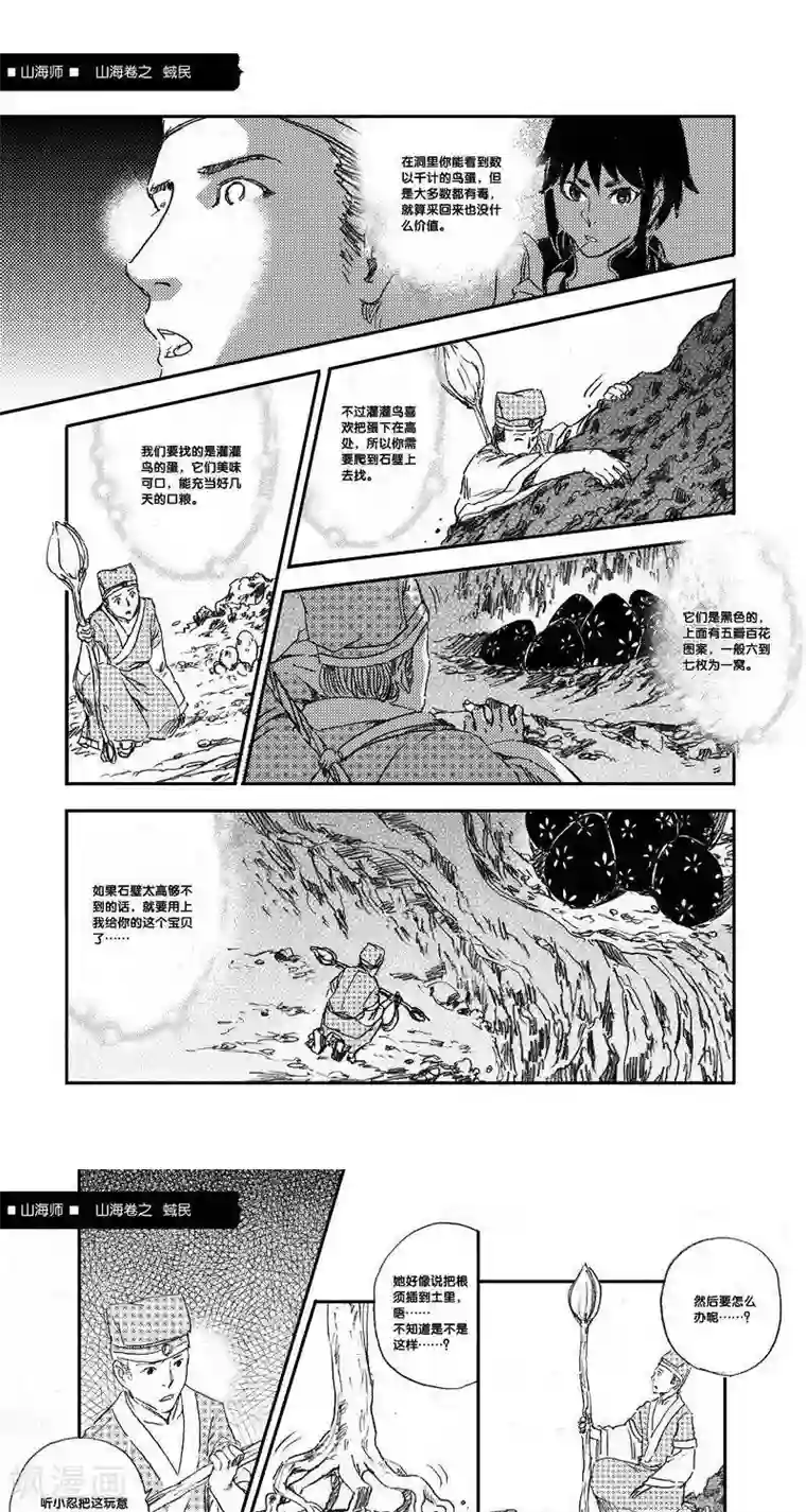 山海师第43话 山海卷叁拾伍 蜮民-中上篇