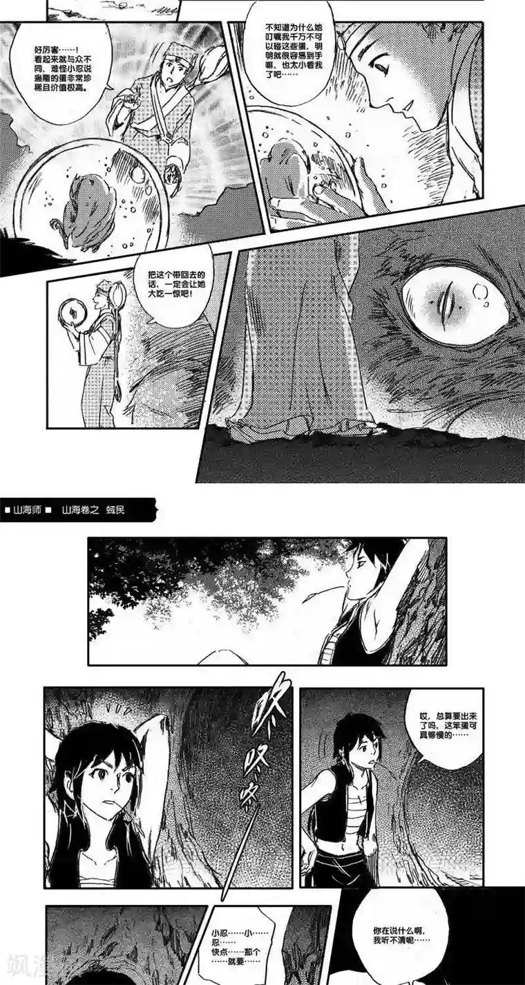 山海师第44话 山海卷叁拾陆 蜮民-中下篇