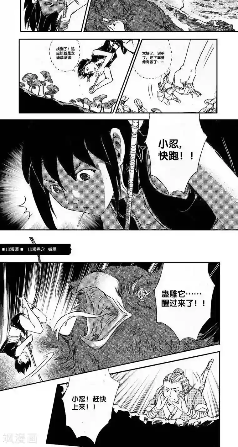 山海师第44话 山海卷叁拾陆 蜮民-中下篇