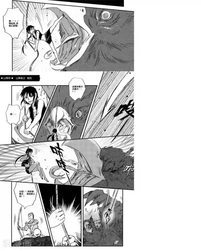 山海师第44话 山海卷叁拾陆 蜮民-中下篇