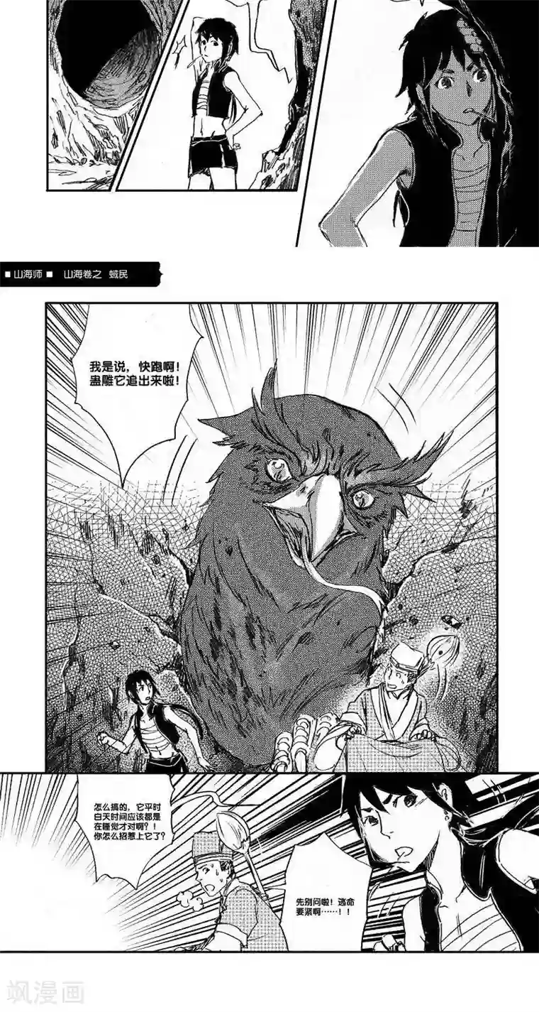 山海师第44话 山海卷叁拾陆 蜮民-中下篇