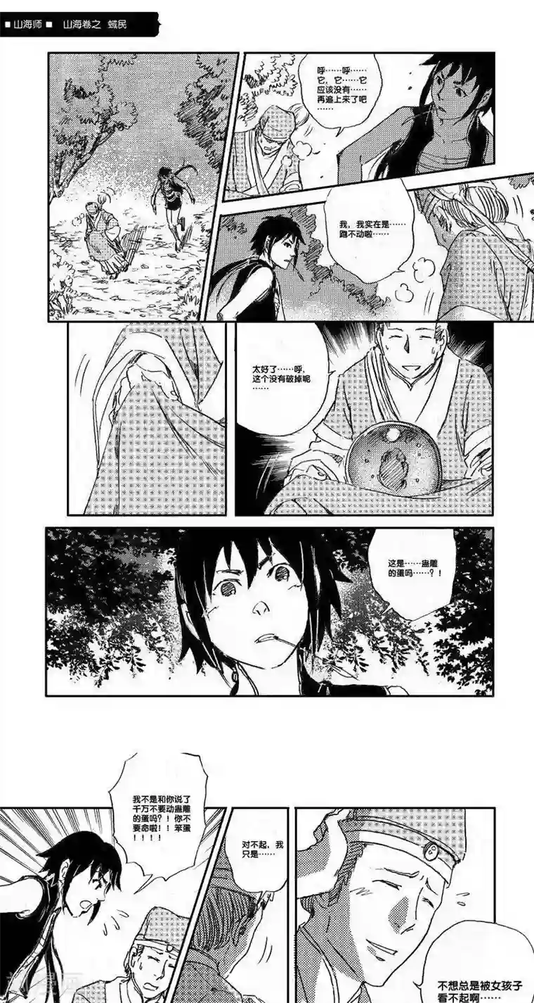 山海师第44话 山海卷叁拾陆 蜮民-中下篇