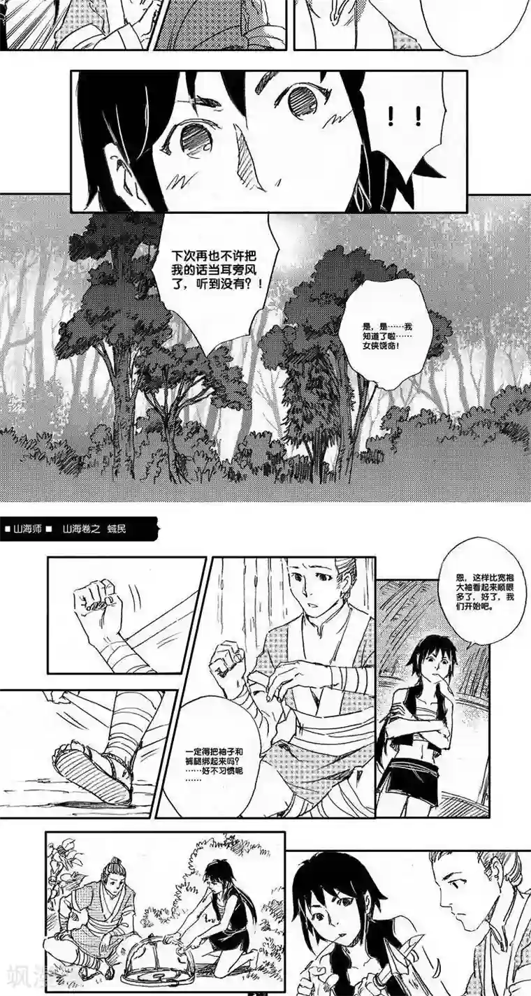 山海师第44话 山海卷叁拾陆 蜮民-中下篇