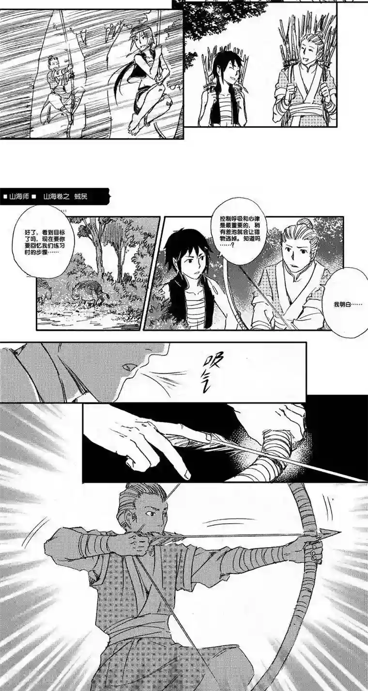 山海师第44话 山海卷叁拾陆 蜮民-中下篇