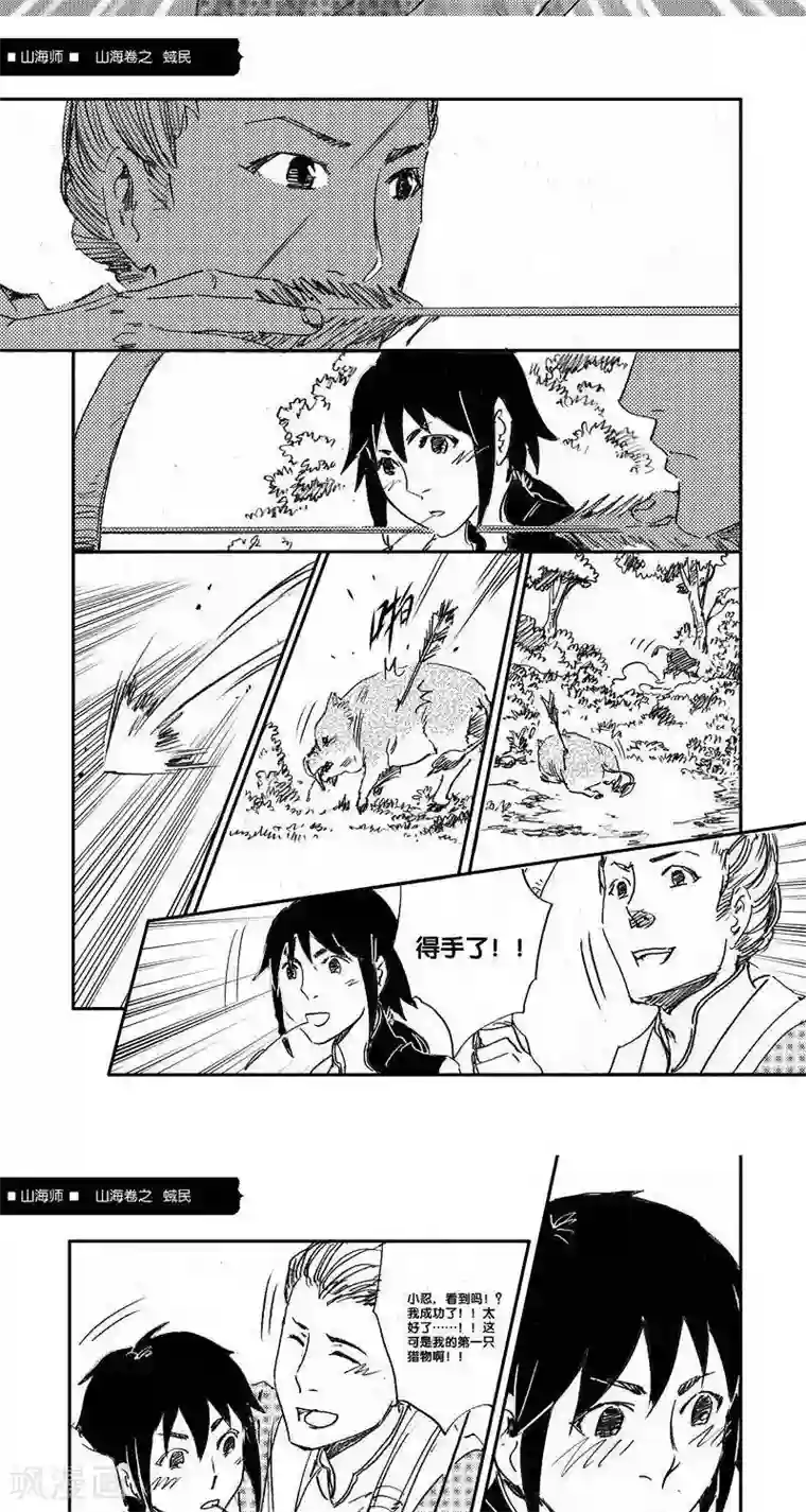 山海师第44话 山海卷叁拾陆 蜮民-中下篇