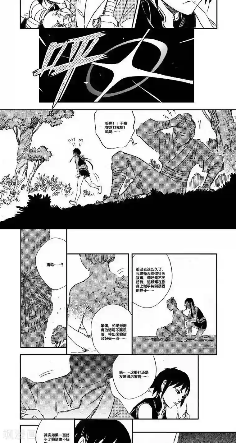 山海师第44话 山海卷叁拾陆 蜮民-中下篇