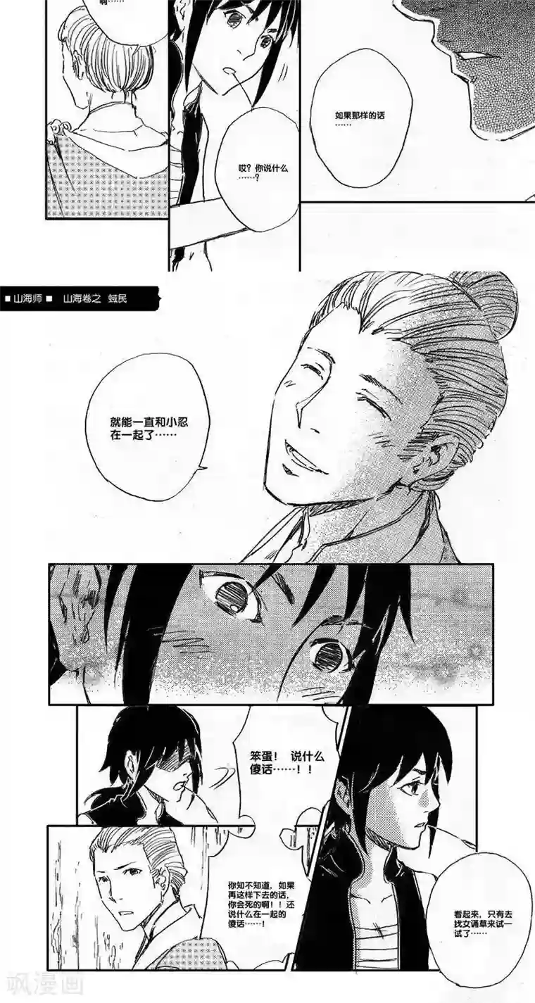 山海师第44话 山海卷叁拾陆 蜮民-中下篇