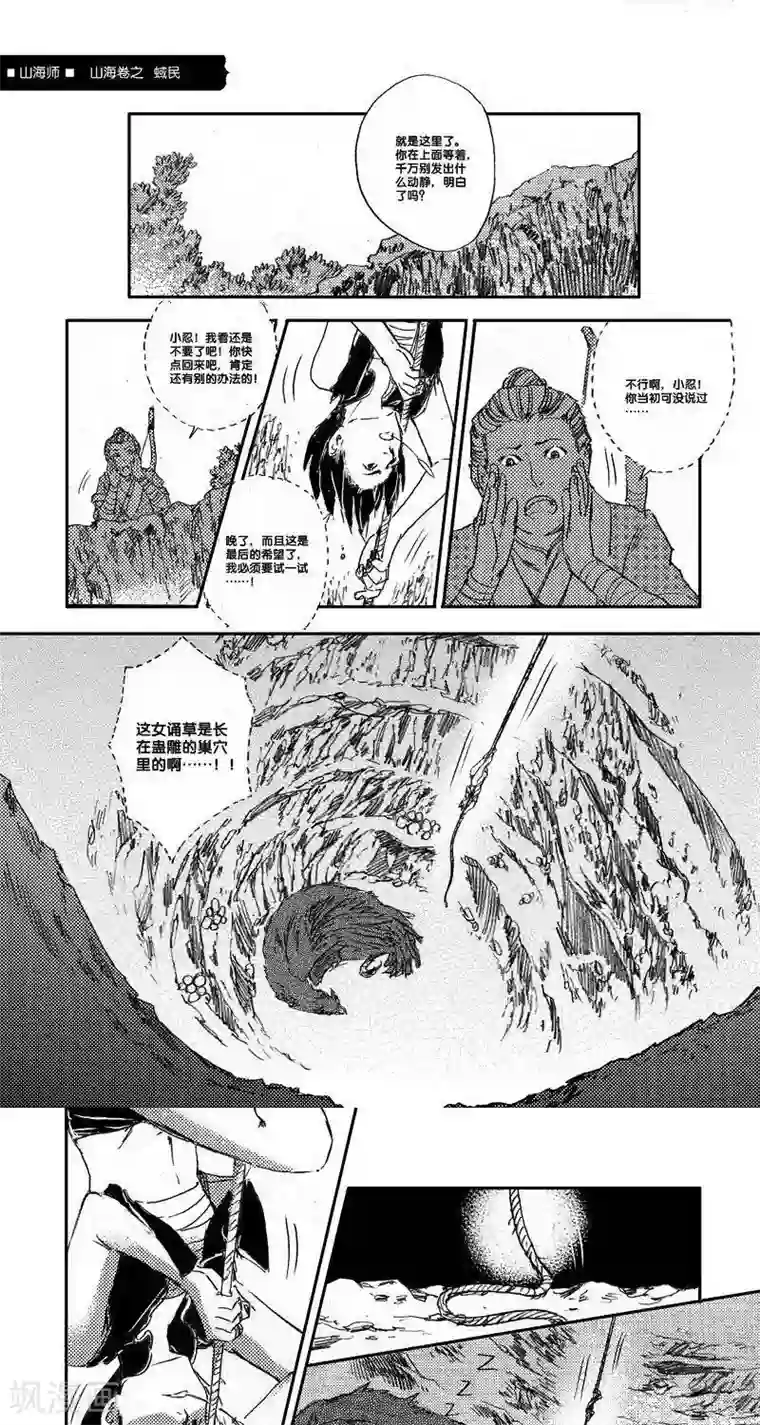 山海师第44话 山海卷叁拾陆 蜮民-中下篇
