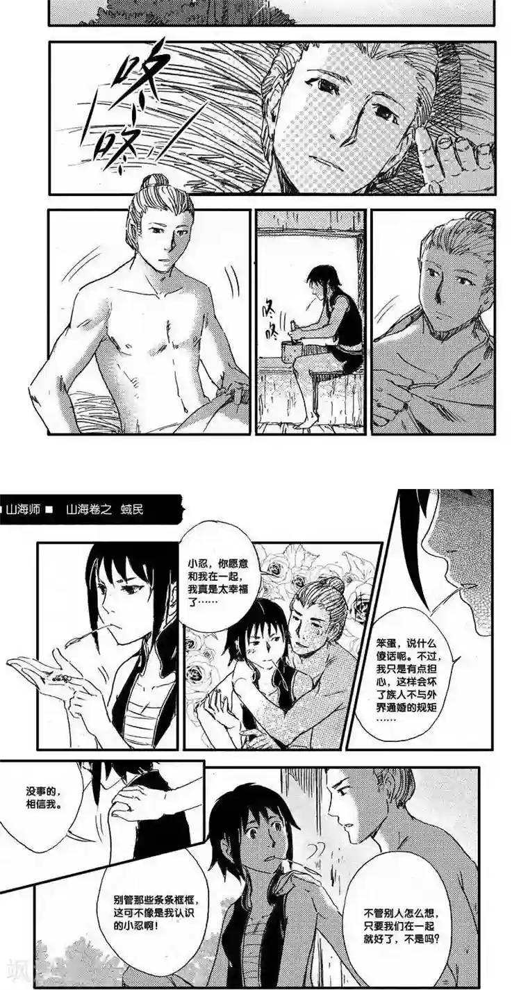 山海师第45话 山海卷叁拾柒 蜮民-后篇