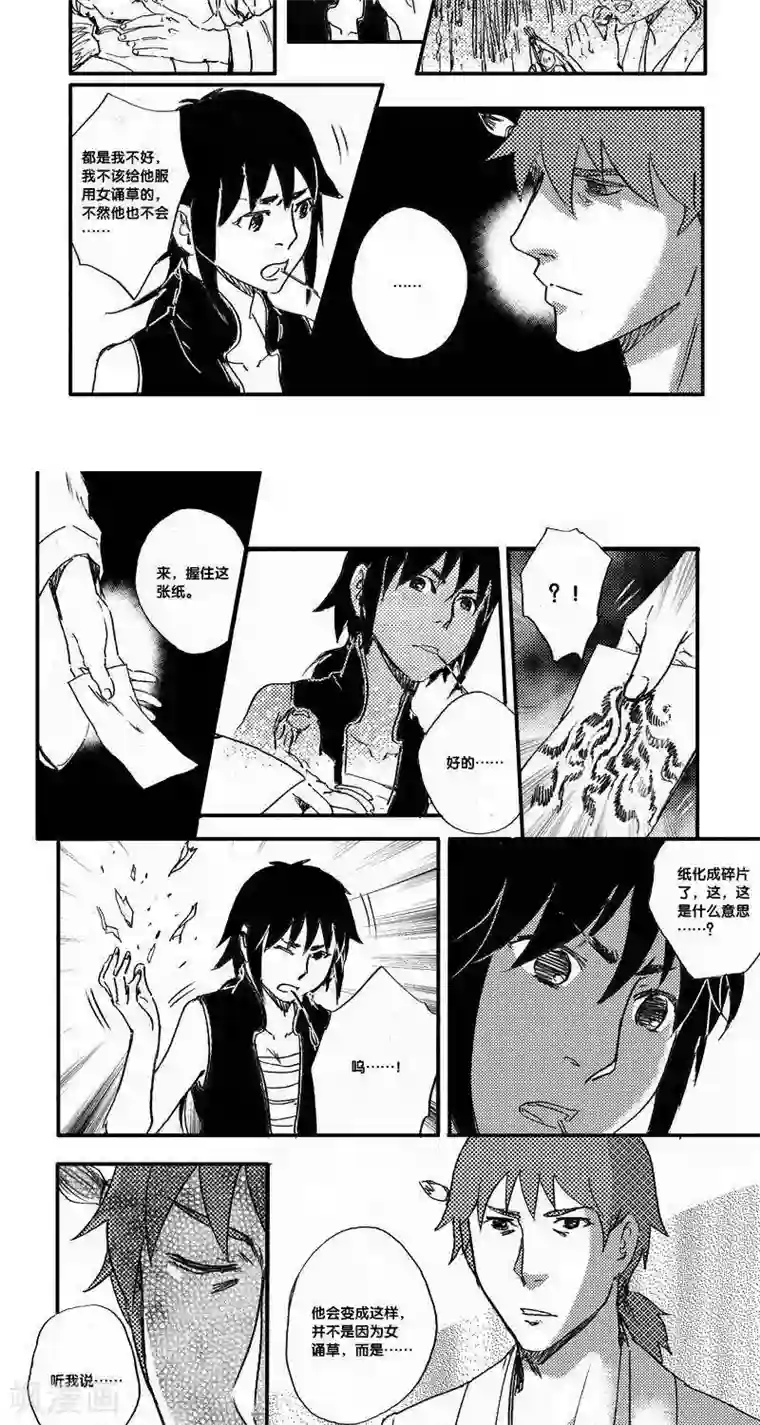 山海师第45话 山海卷叁拾柒 蜮民-后篇