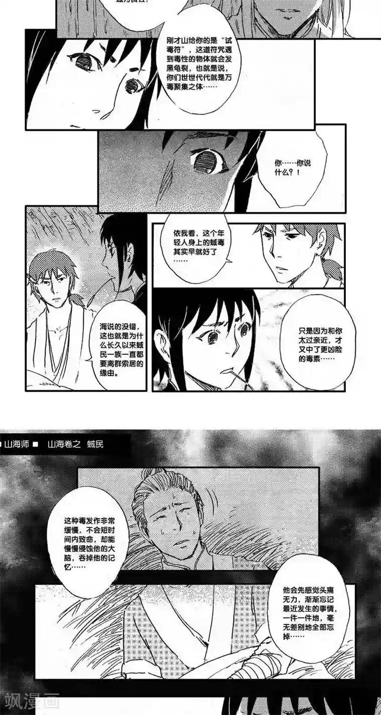 山海师第45话 山海卷叁拾柒 蜮民-后篇