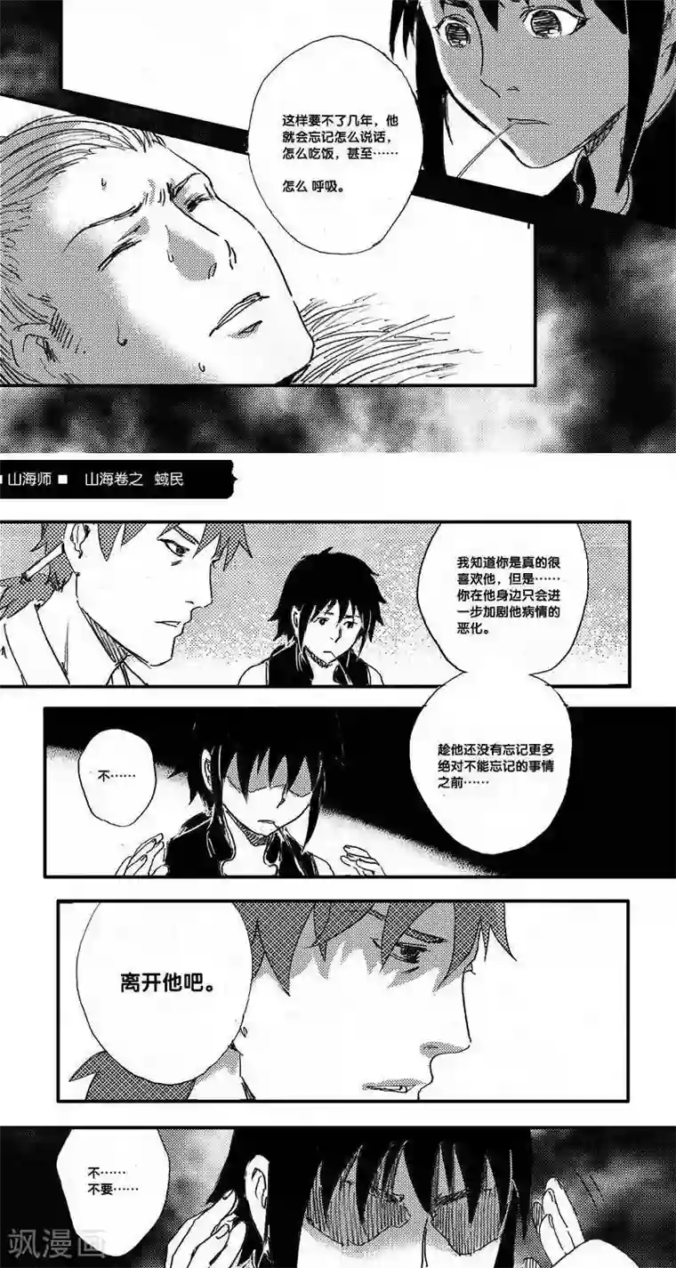 山海师第45话 山海卷叁拾柒 蜮民-后篇