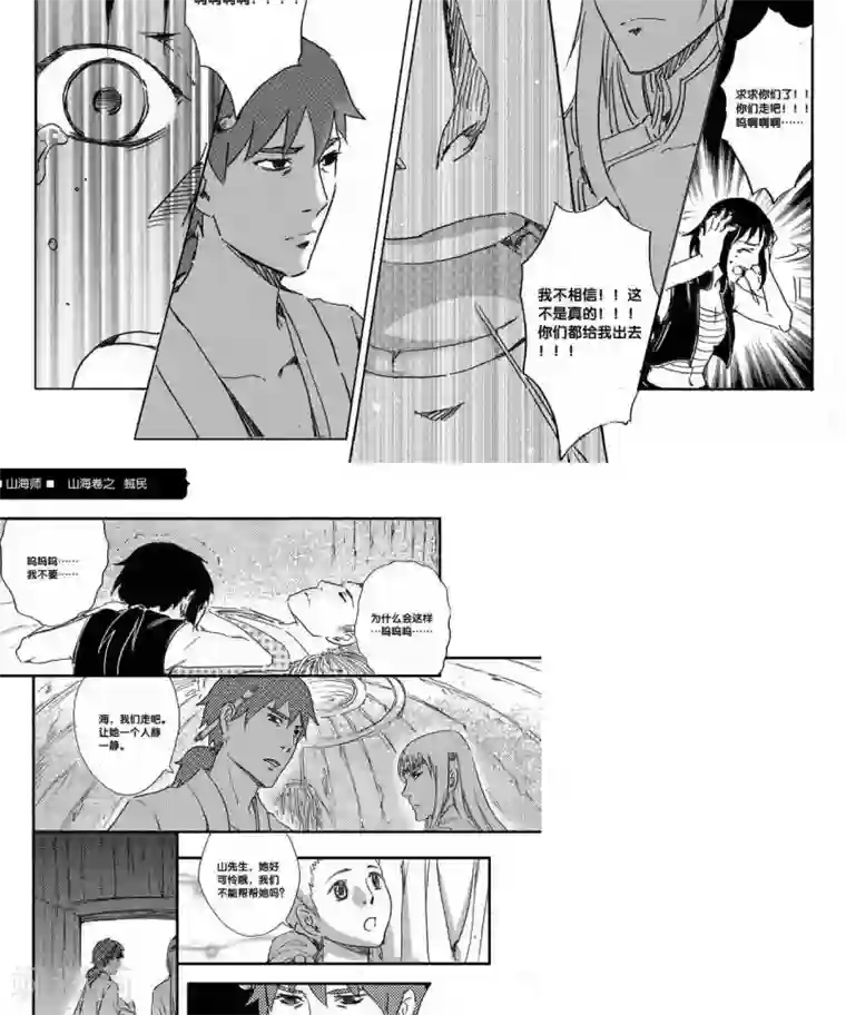 山海师第45话 山海卷叁拾柒 蜮民-后篇