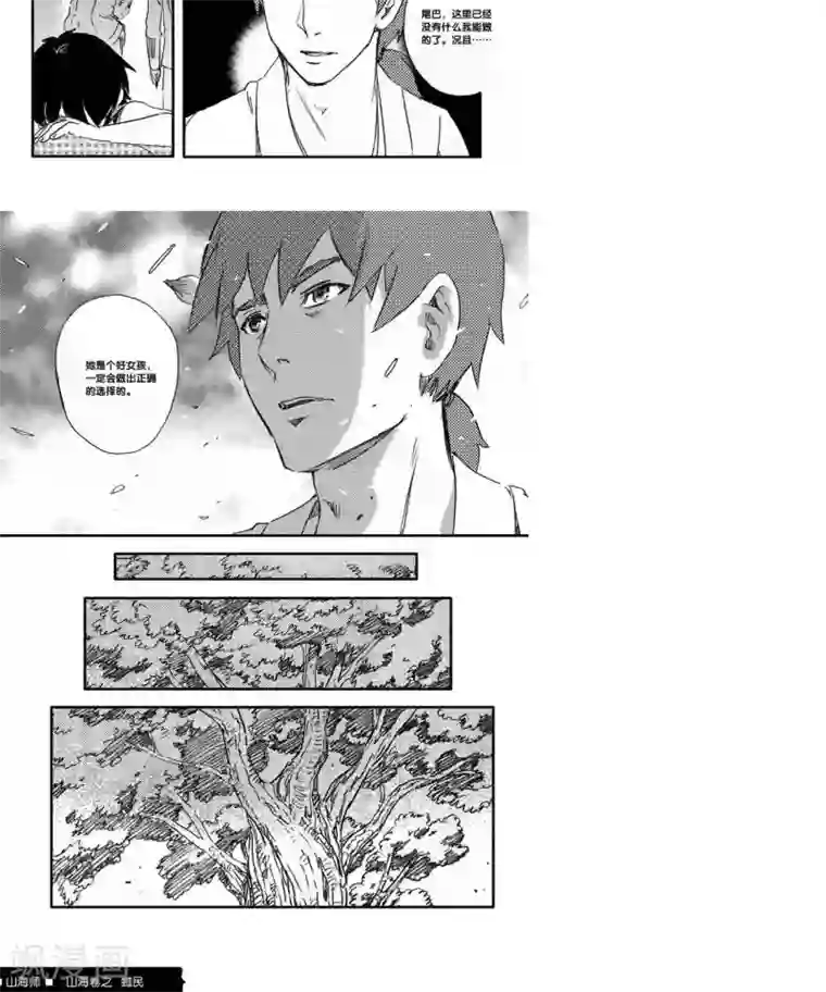 山海师第45话 山海卷叁拾柒 蜮民-后篇