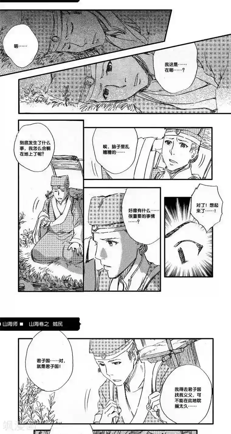 山海师第45话 山海卷叁拾柒 蜮民-后篇