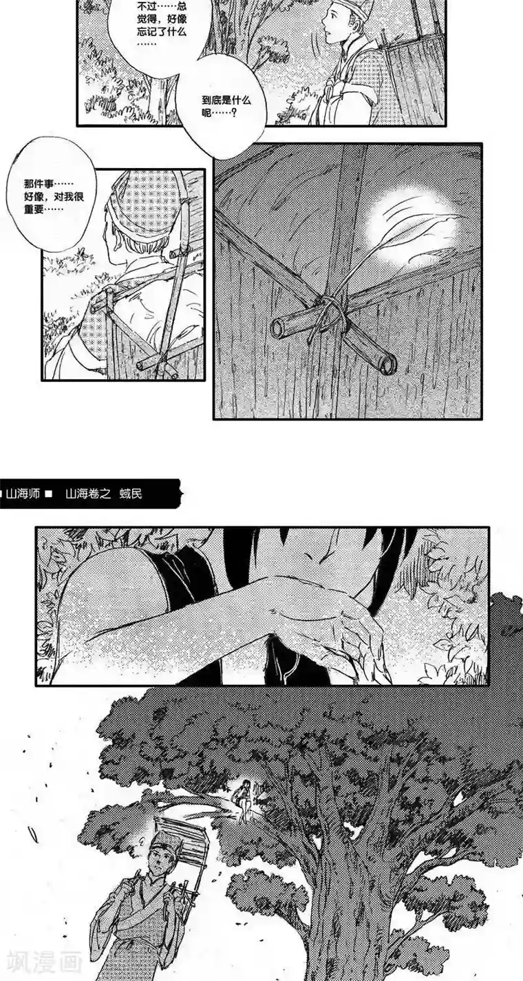 山海师第45话 山海卷叁拾柒 蜮民-后篇