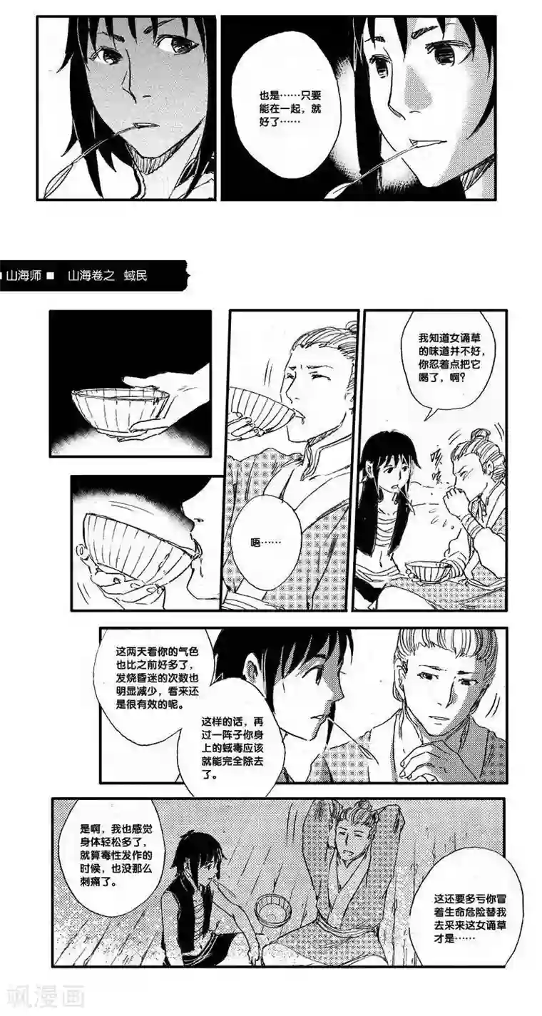 山海师第45话 山海卷叁拾柒 蜮民-后篇