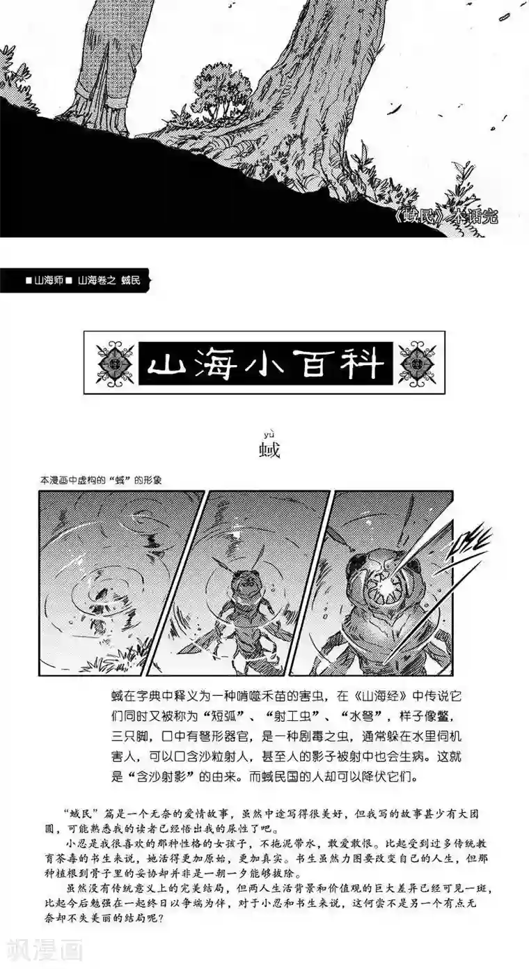 山海师第45话 山海卷叁拾柒 蜮民-后篇