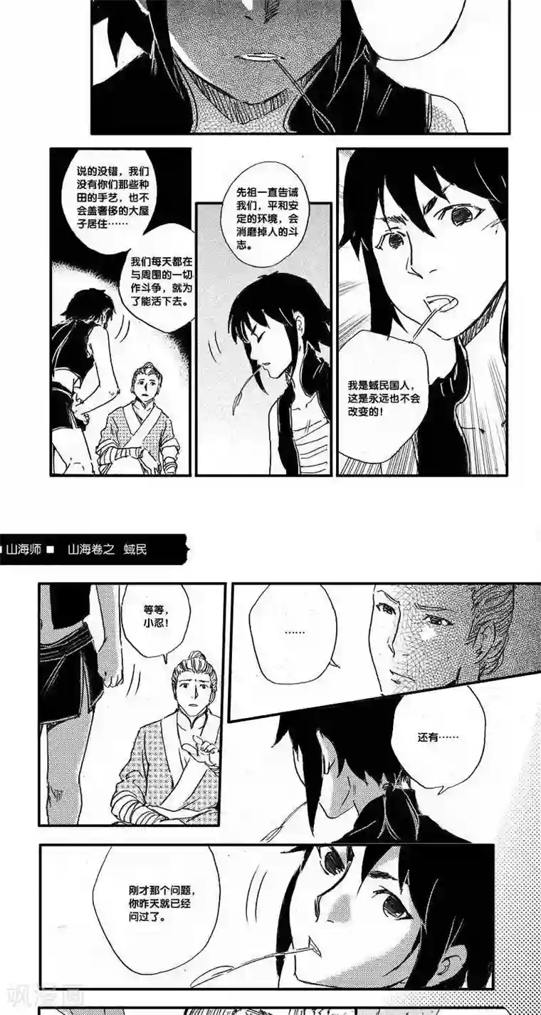 山海师第45话 山海卷叁拾柒 蜮民-后篇
