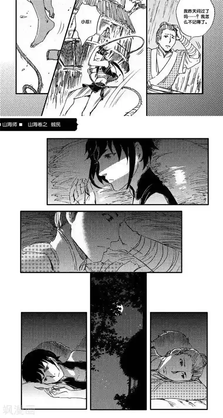 山海师第45话 山海卷叁拾柒 蜮民-后篇