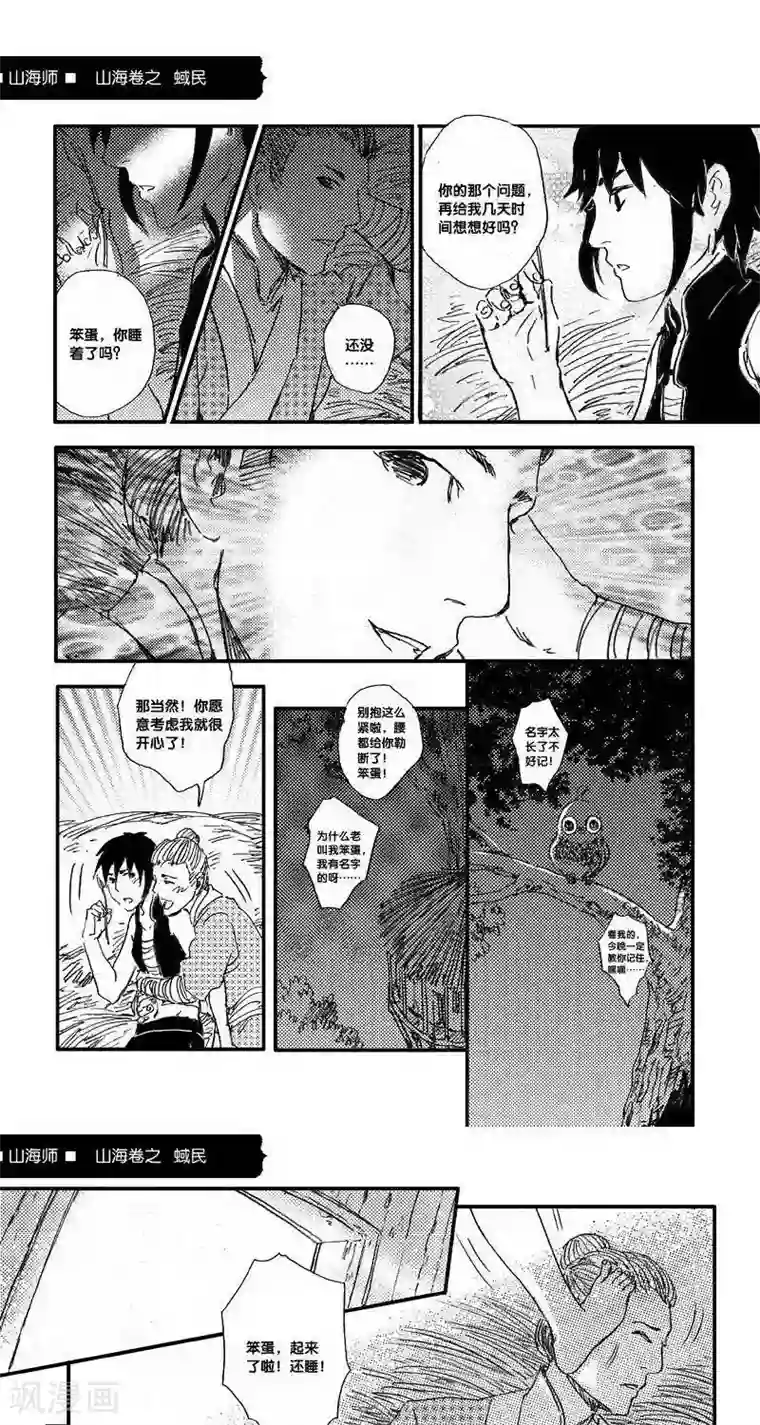 山海师第45话 山海卷叁拾柒 蜮民-后篇