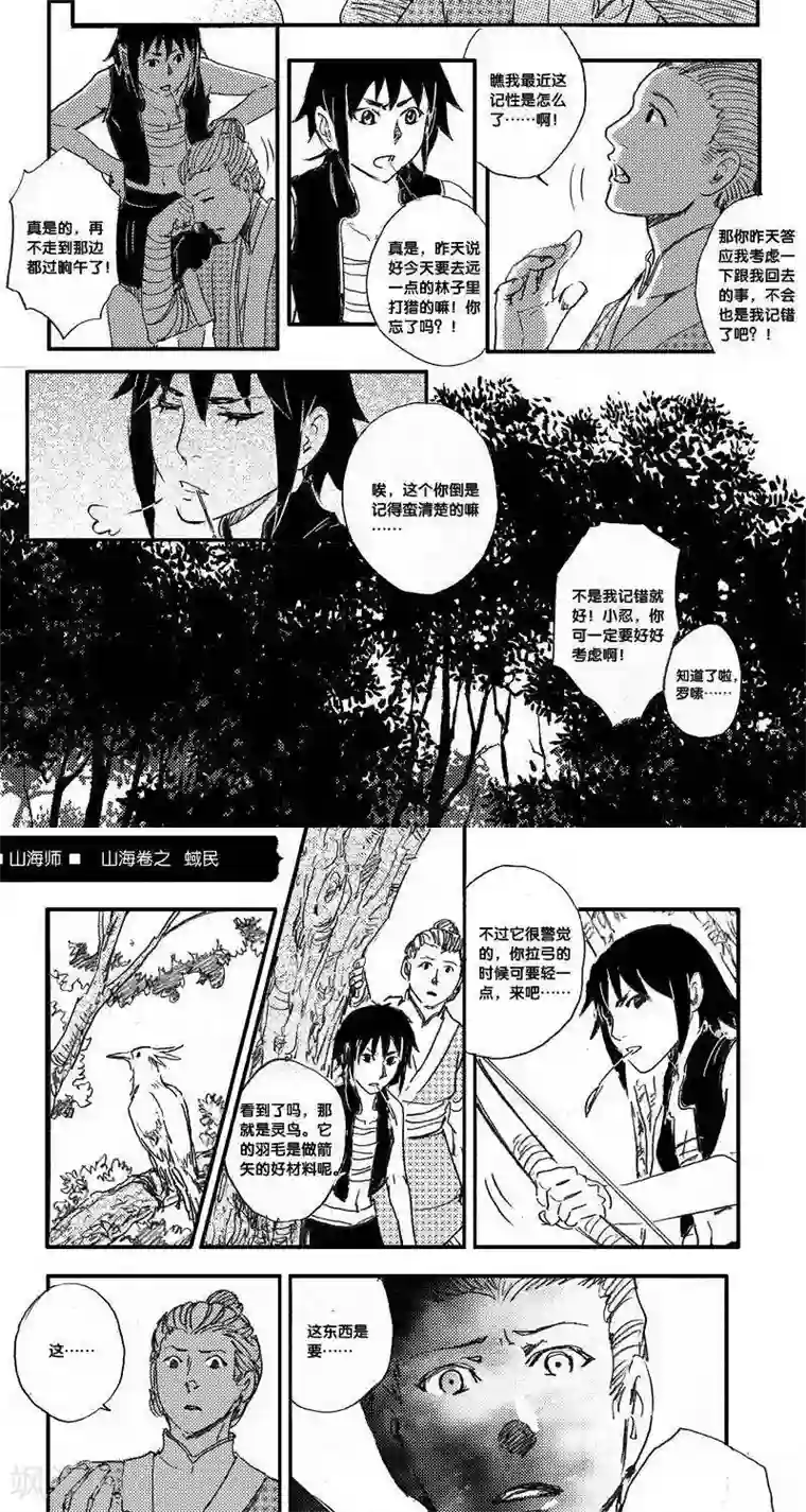 山海师第45话 山海卷叁拾柒 蜮民-后篇