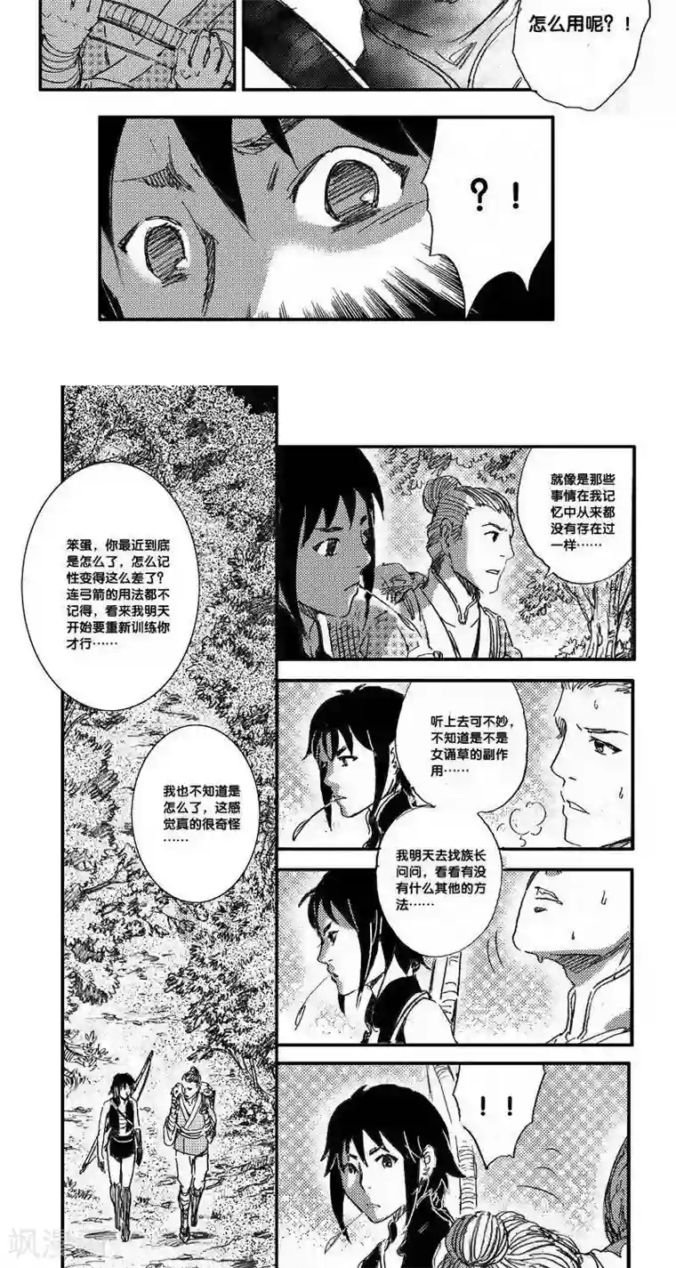 山海师第45话 山海卷叁拾柒 蜮民-后篇