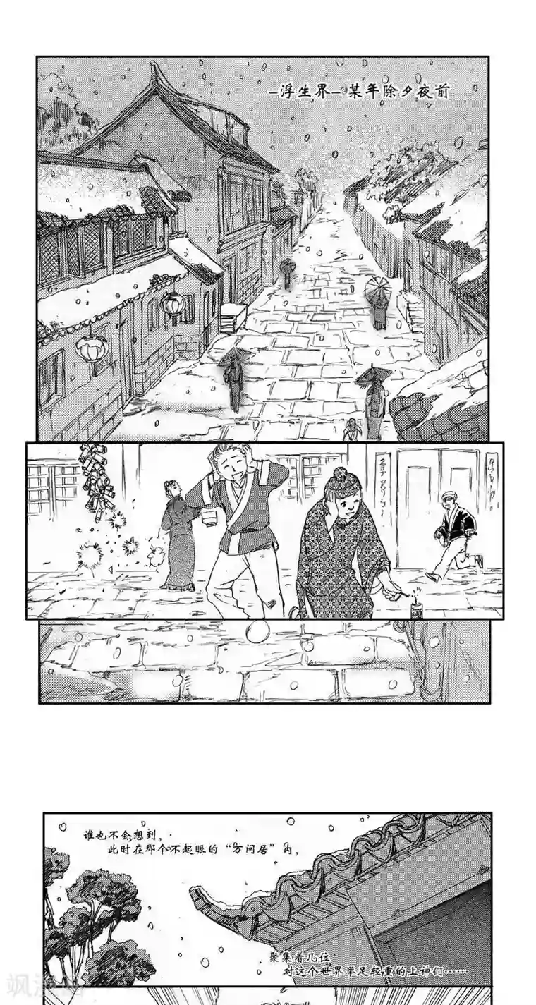 山海师第46话 番外+本子&CV预告