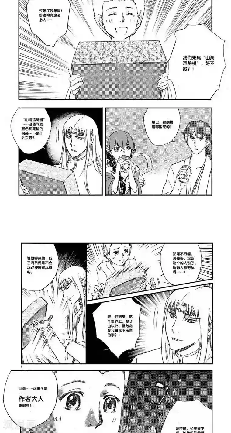 山海师第46话 番外+本子&CV预告